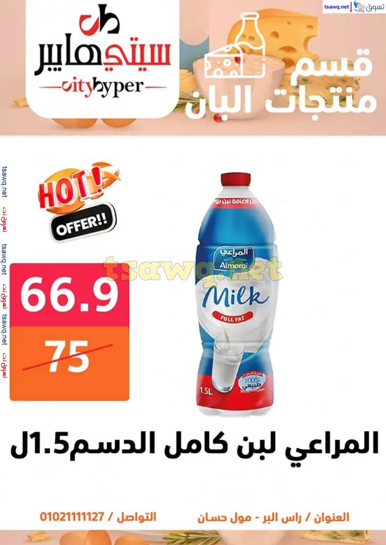 عروض سيتي هايبر دمياط من 22 حتى 24 مايو 2025 نهاية الأسبوع
