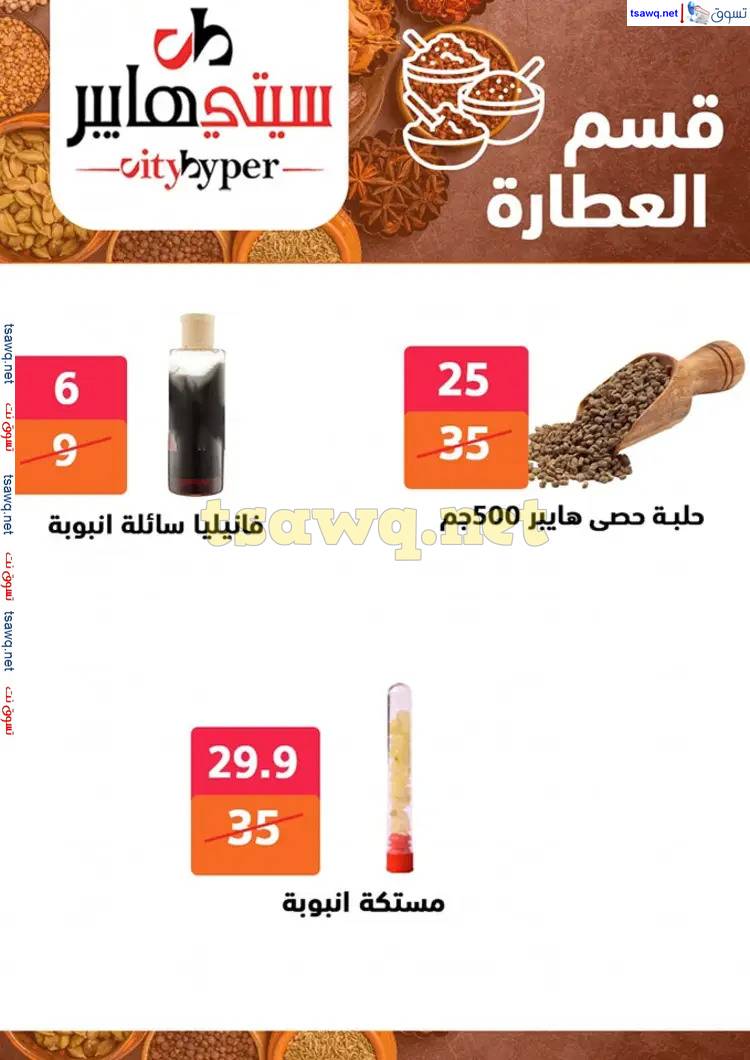 عروض سيتي هايبر دمياط من 22 حتى 24 مايو 2025 نهاية الأسبوع