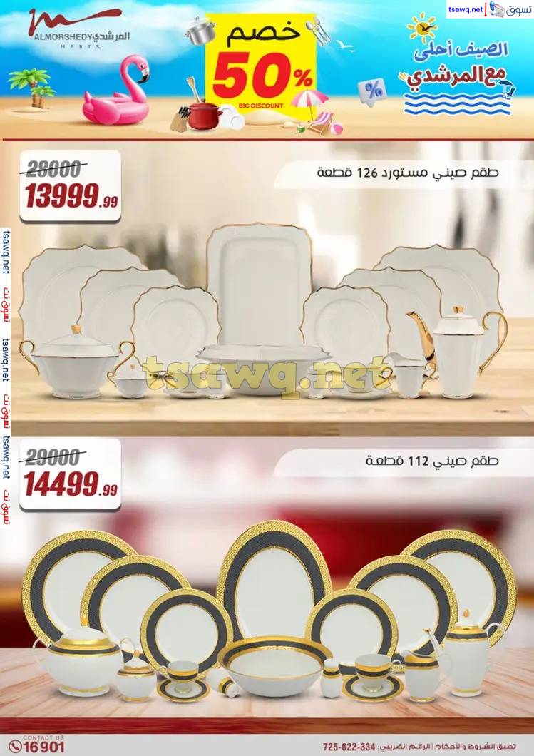 عروض أسواق المرشدى 6 أكتوبر من 22 حتى 28 مايو 2025 عروض الصيف