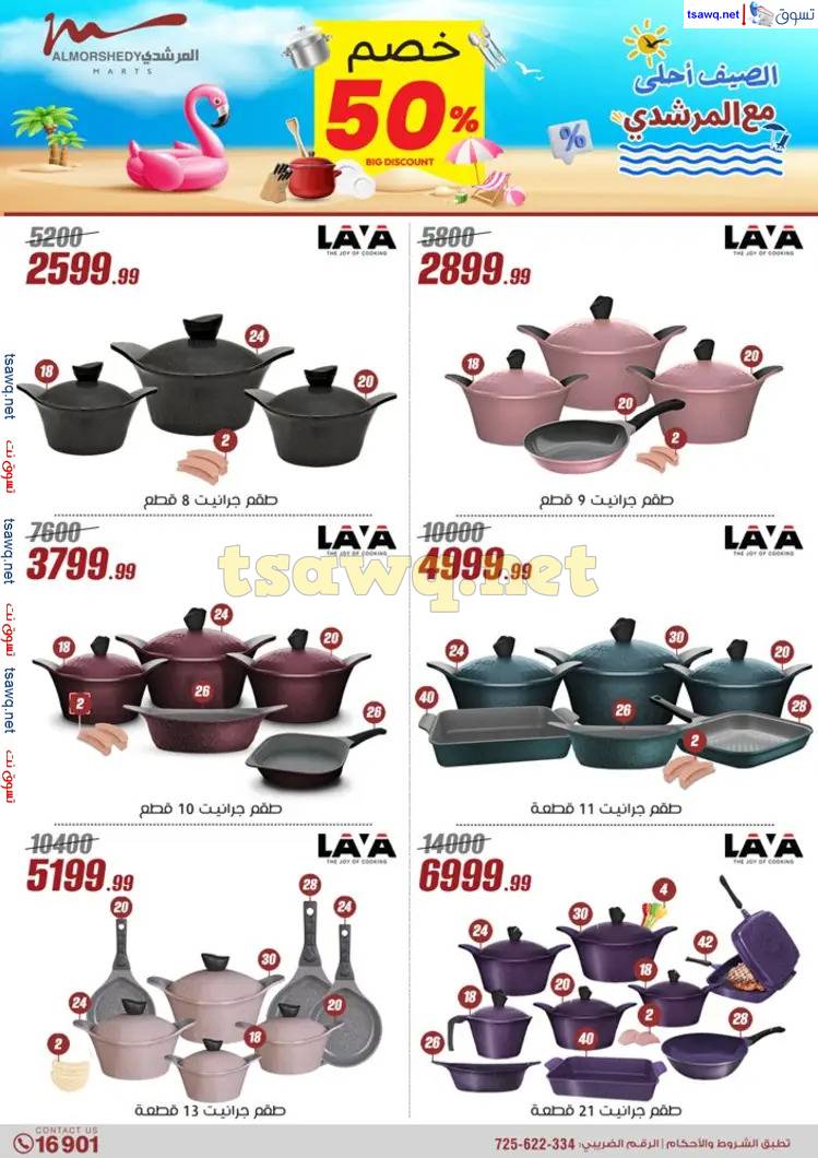 عروض أسواق المرشدى 6 أكتوبر من 22 حتى 28 مايو 2025 عروض الصيف