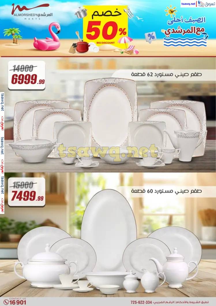 عروض أسواق المرشدى 6 أكتوبر من 22 حتى 28 مايو 2025 عروض الصيف
