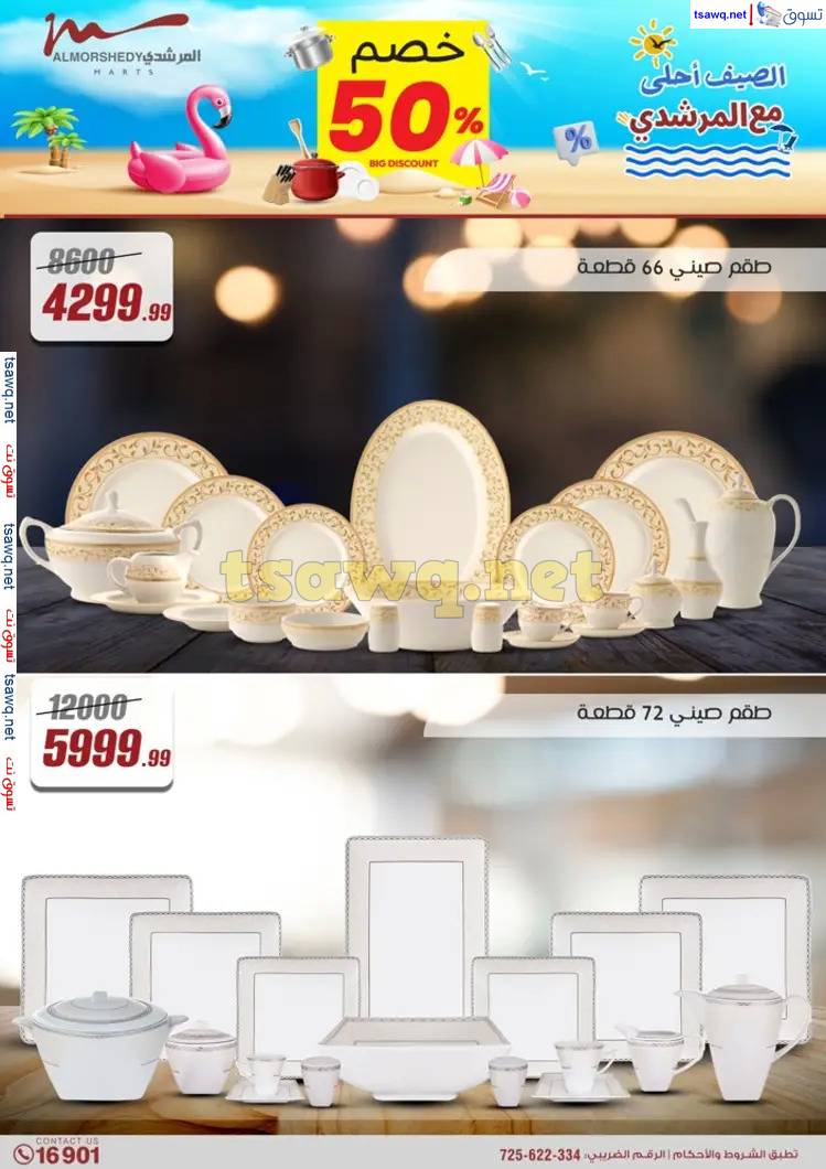عروض أسواق المرشدى 6 أكتوبر من 22 حتى 28 مايو 2025 عروض الصيف