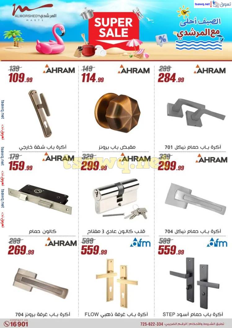 عروض أسواق المرشدى 6 أكتوبر من 22 حتى 28 مايو 2025 عروض الصيف