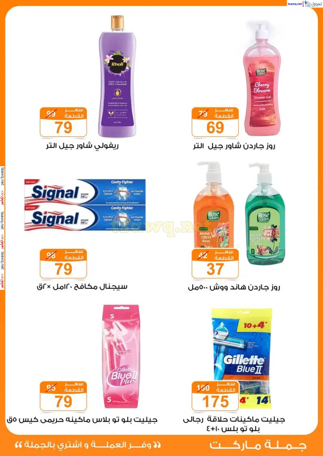 عروض جملة ماركت من 22 مايو حتى 14 يونيو 2025 عيد الأضحى