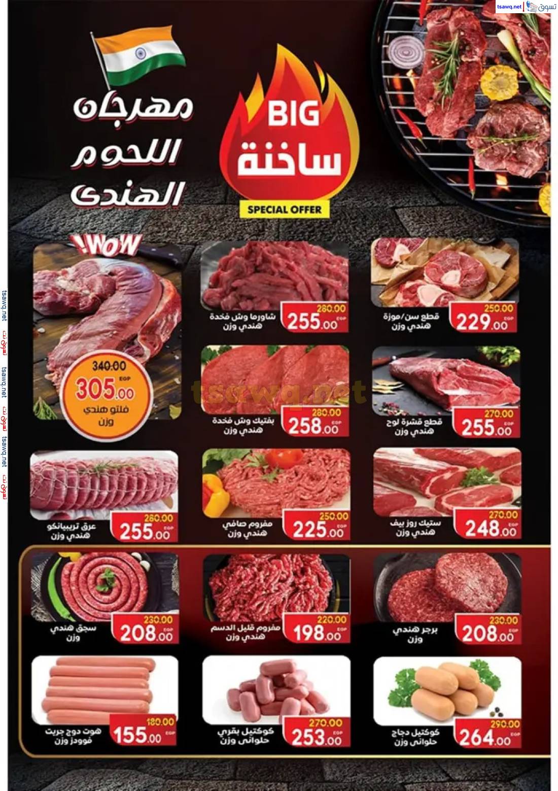 عروض جلهوم ماركت شبين الكوم حتى 9 يونيو 2025 عيد الأضحى