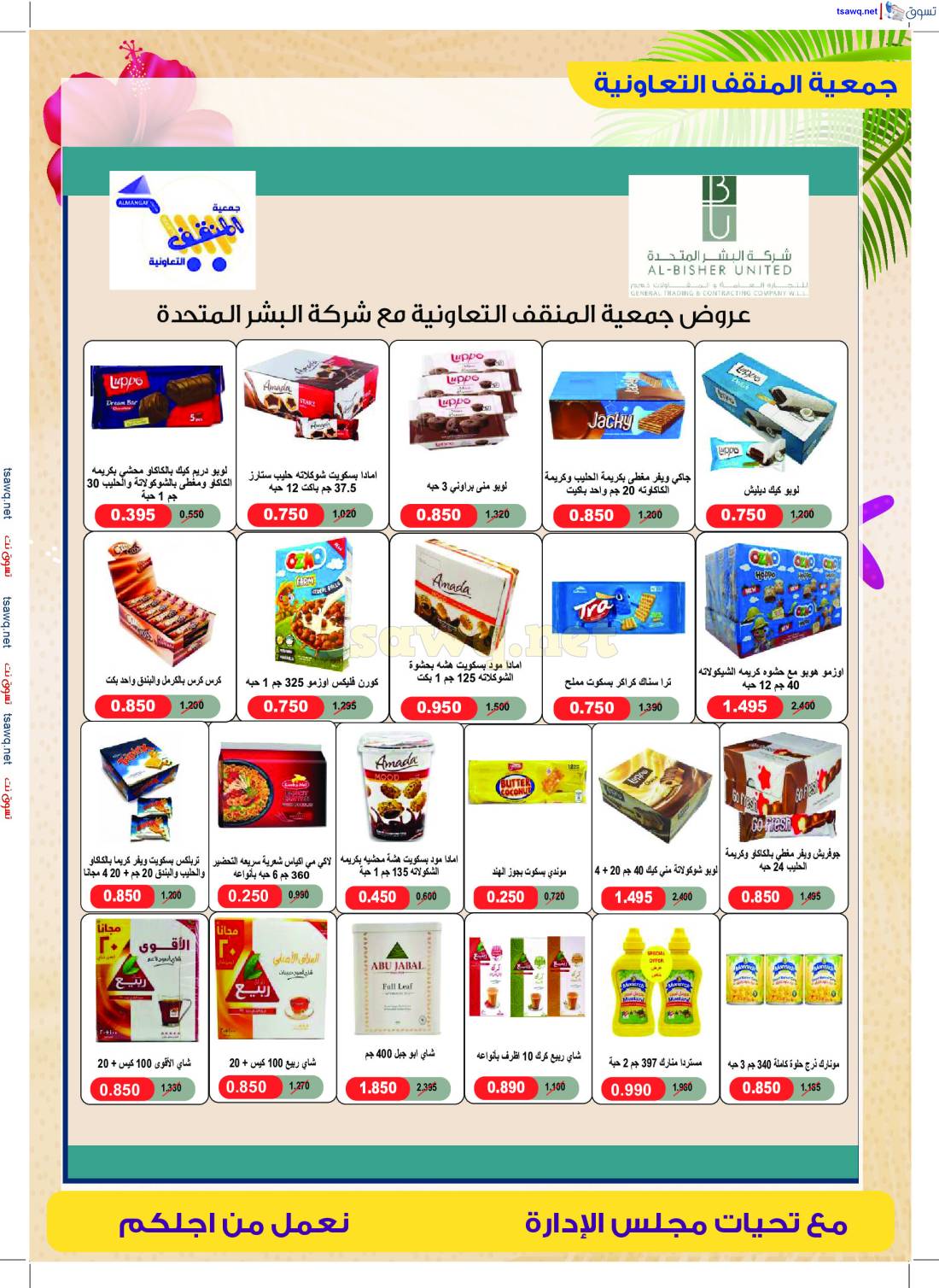 عروض جمعية المنقف من 25 مايو حتى 3 يونيو 2025 مهرجان الصيف