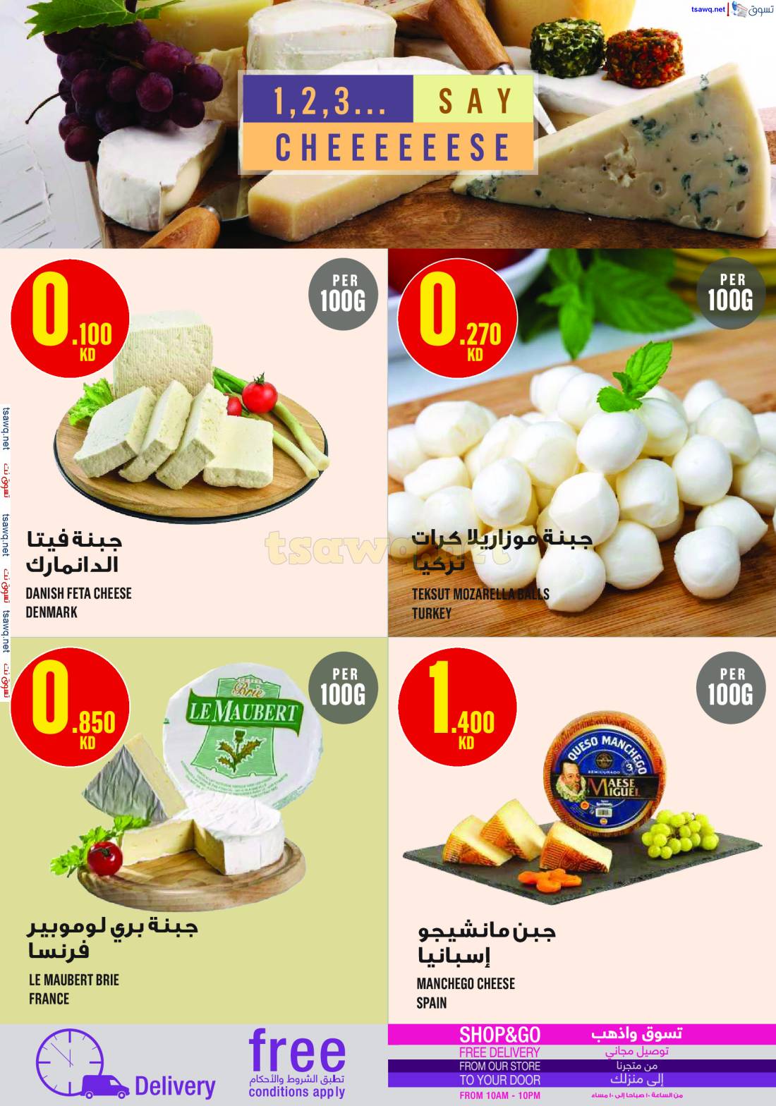عروض مونوبري العاصمة مول الكويت حتى 24 مايو 2025 العرض الأسبوعى