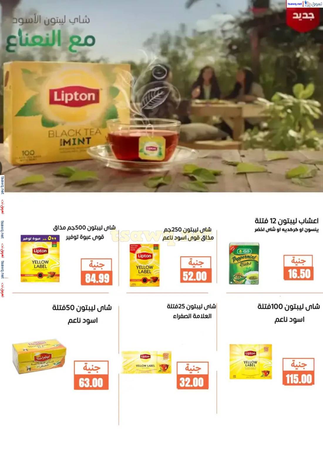 عروض أسواق غلاب الفيوم حتى 5 يونيو 2025 عيد الأضحى المبارك