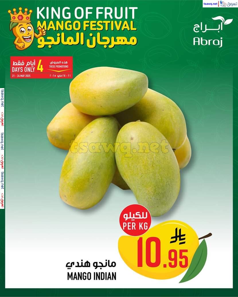 عروض أبراج هايبر فرع الزايدي مكة حتى 24 مايو 2025 مهرجان المانجو