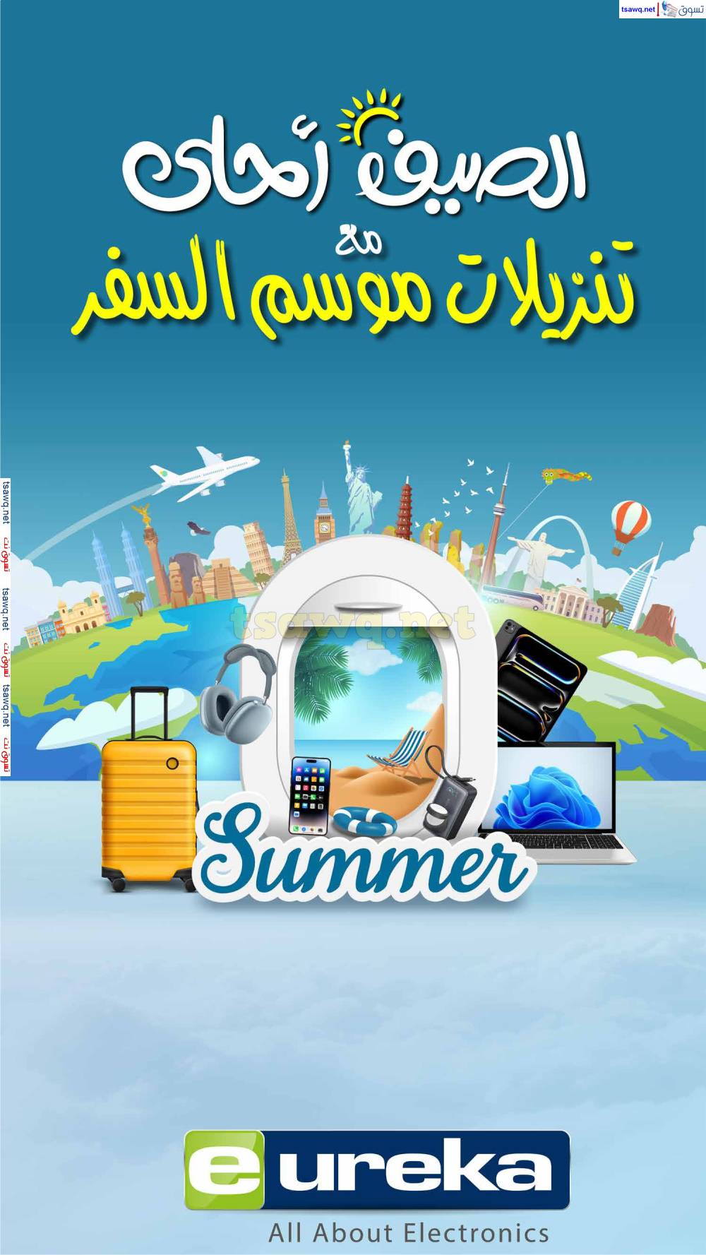 عروض يوريكا الكويت السبت 24 مايو 2025 الموبيل اللابتوب الأجهزة