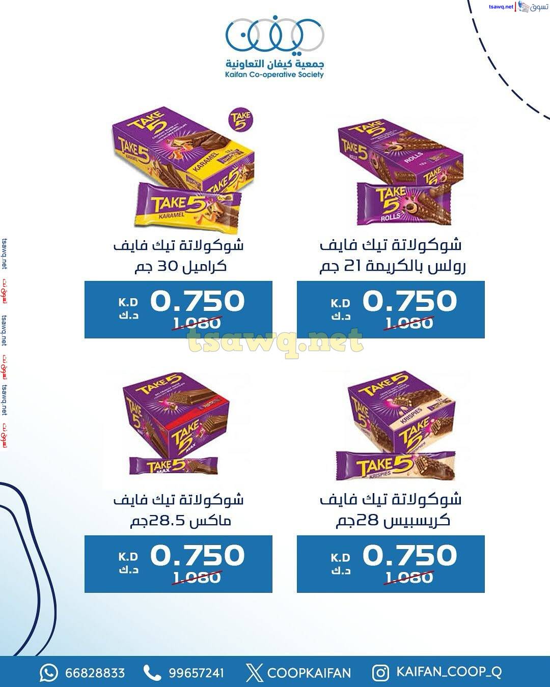 عروض جمعية كيفان التعاونية حتى 25 مايو 2025 مهرجان السوق المركزى