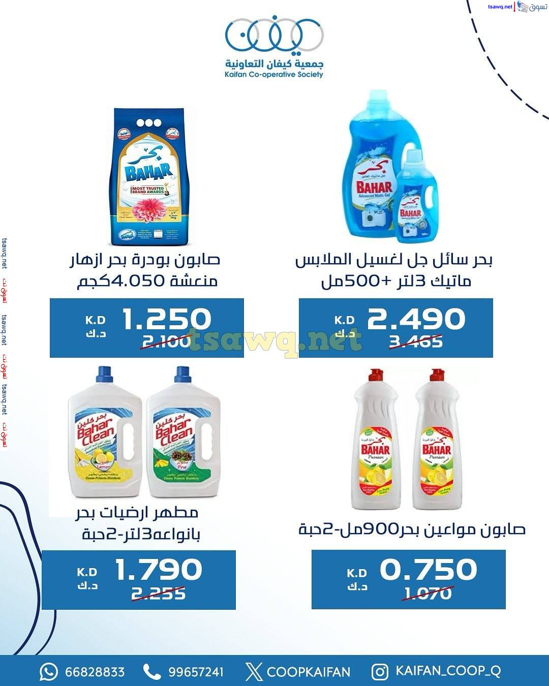 عروض جمعية كيفان التعاونية حتى 25 مايو 2025 مهرجان السوق المركزى