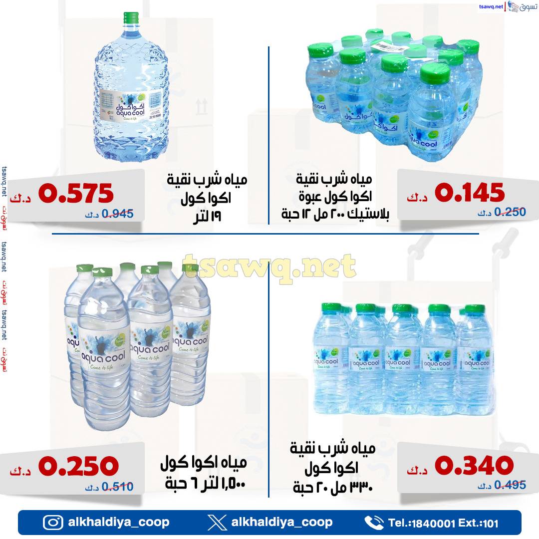 عروض جمعية الخالدية الكويت من 24 حتى 26 مايو 2025 عرض الجملة