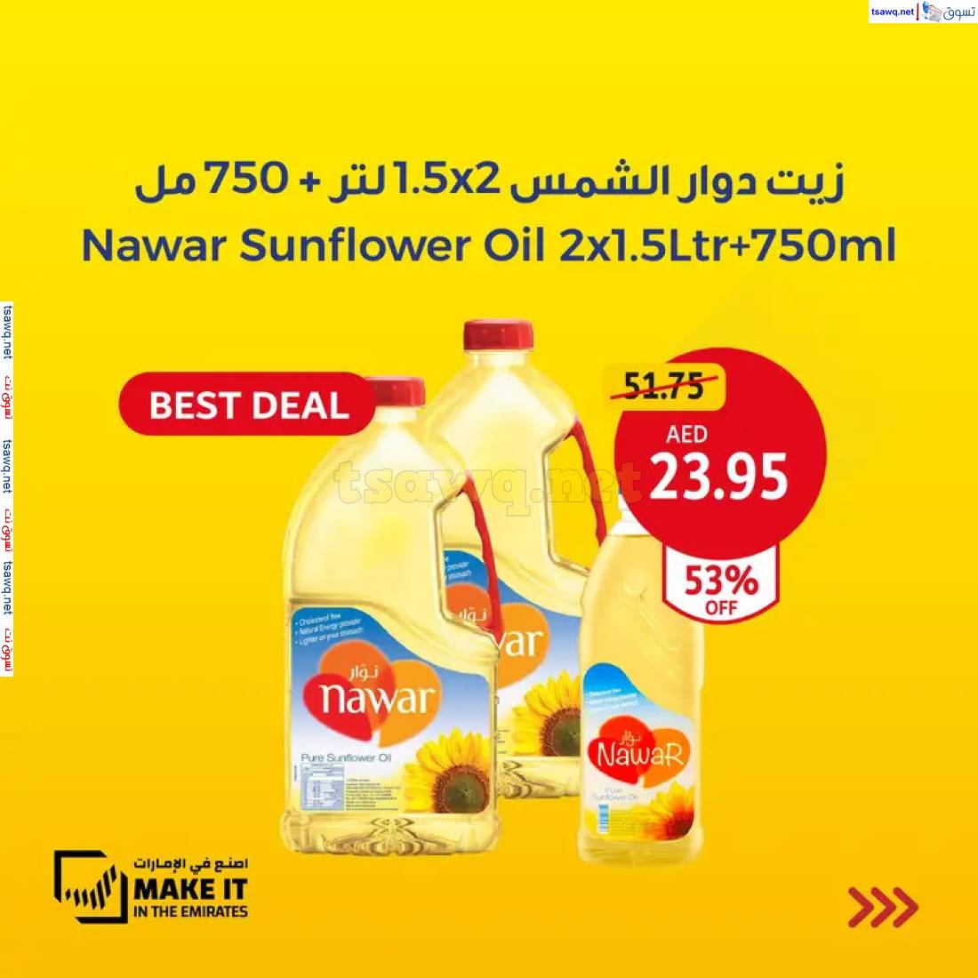 عروض جمعية الإمارات التعاونية حتى 25 مايو 2025 نهاية الأسبوع