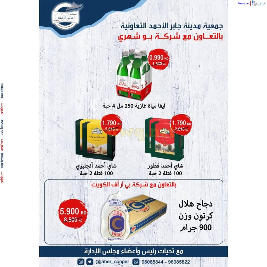 عروض جمعية جابر الأحمد التعاونية من 22 حتى 31 مايو 2025 عروض الصيف