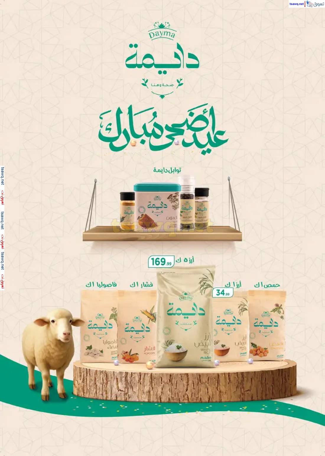 عروض المحلاوى ستورز ومارت فييل من 22 حتى 28 مايو 2025 عيد الأضحى