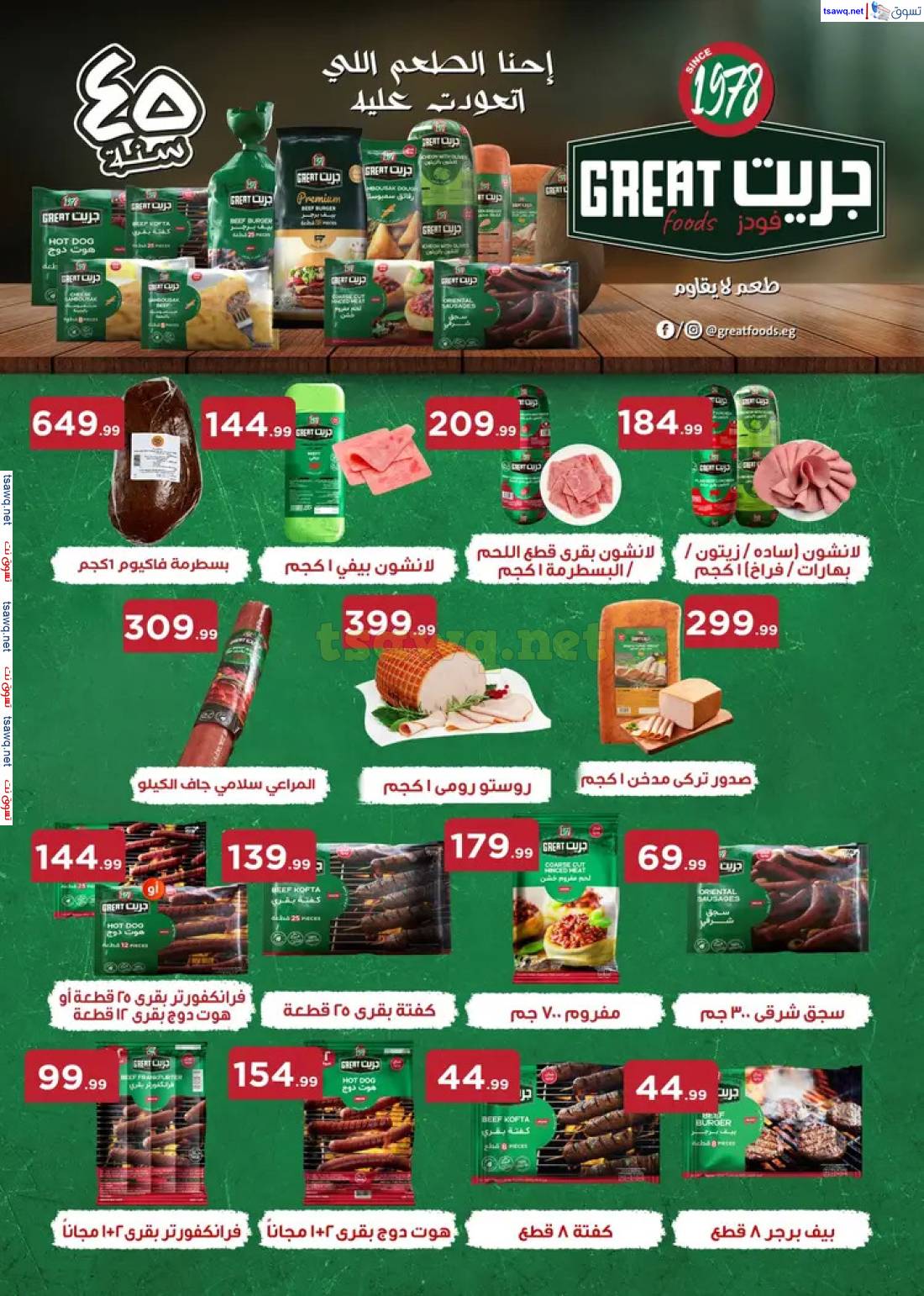 عروض المحلاوى ستورز ومارت فييل من 22 حتى 28 مايو 2025 عيد الأضحى