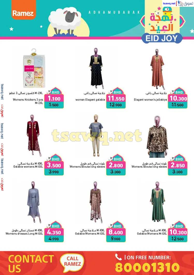 عروض أسواق رامز البحرين من 24 حتى 31 مايو 2025 بهجة العيد
