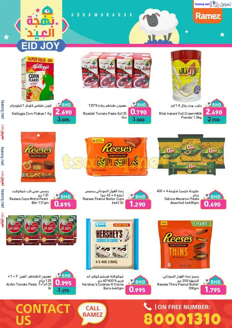 عروض أسواق رامز البحرين من 24 حتى 31 مايو 2025 بهجة العيد