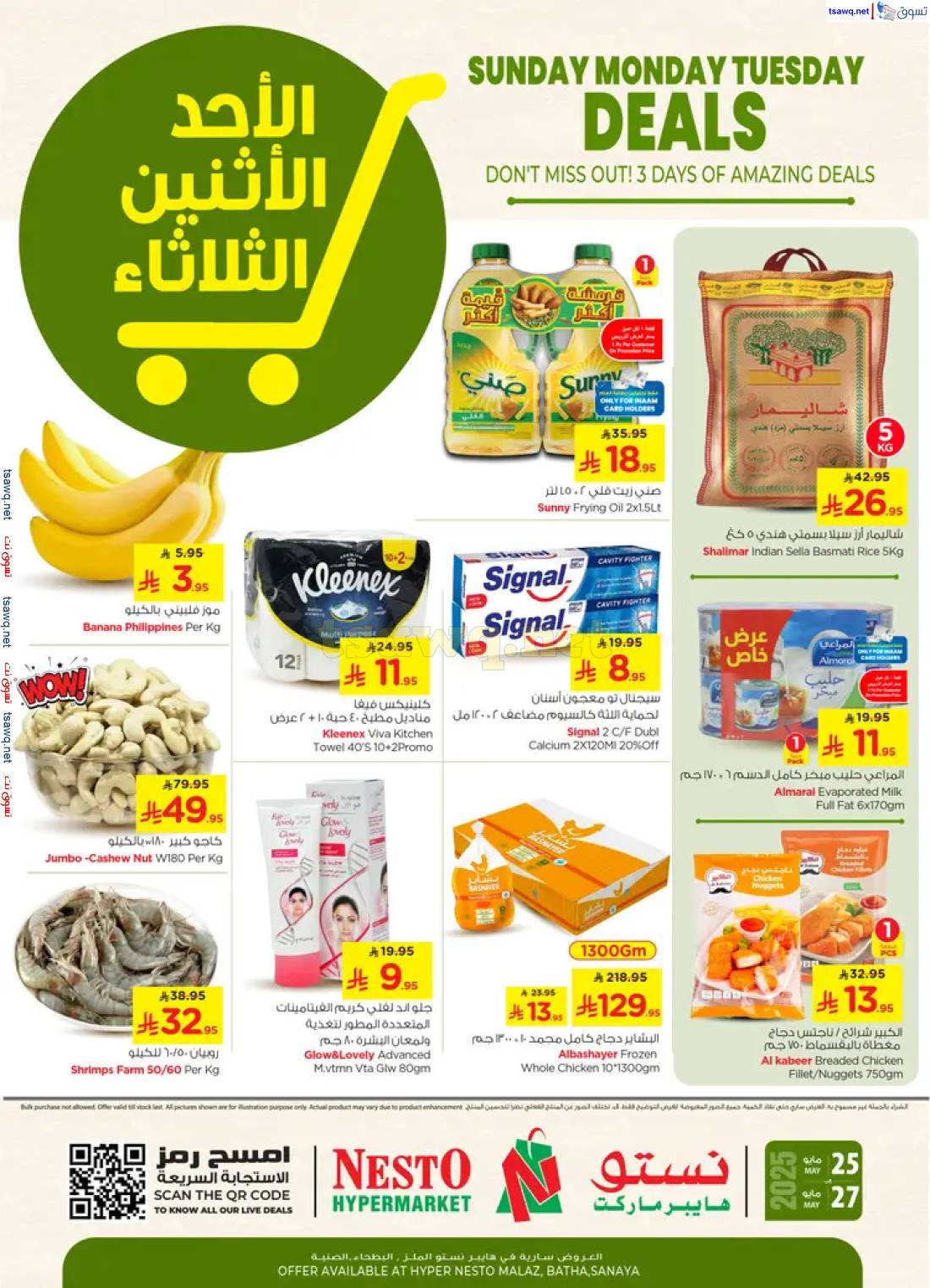 عروض نستو الملز البطحاء والصناعية حتى 27 مايو 2025 صفقات مذهلة