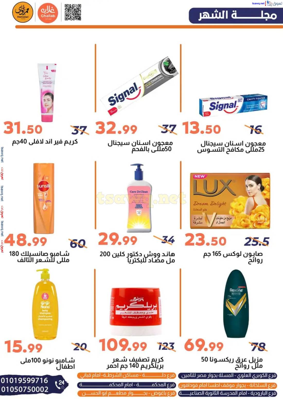 عروض ماركت غلاب حمزاوى الفيوم حتى 10 يونيو 2025 عيد الأضحى