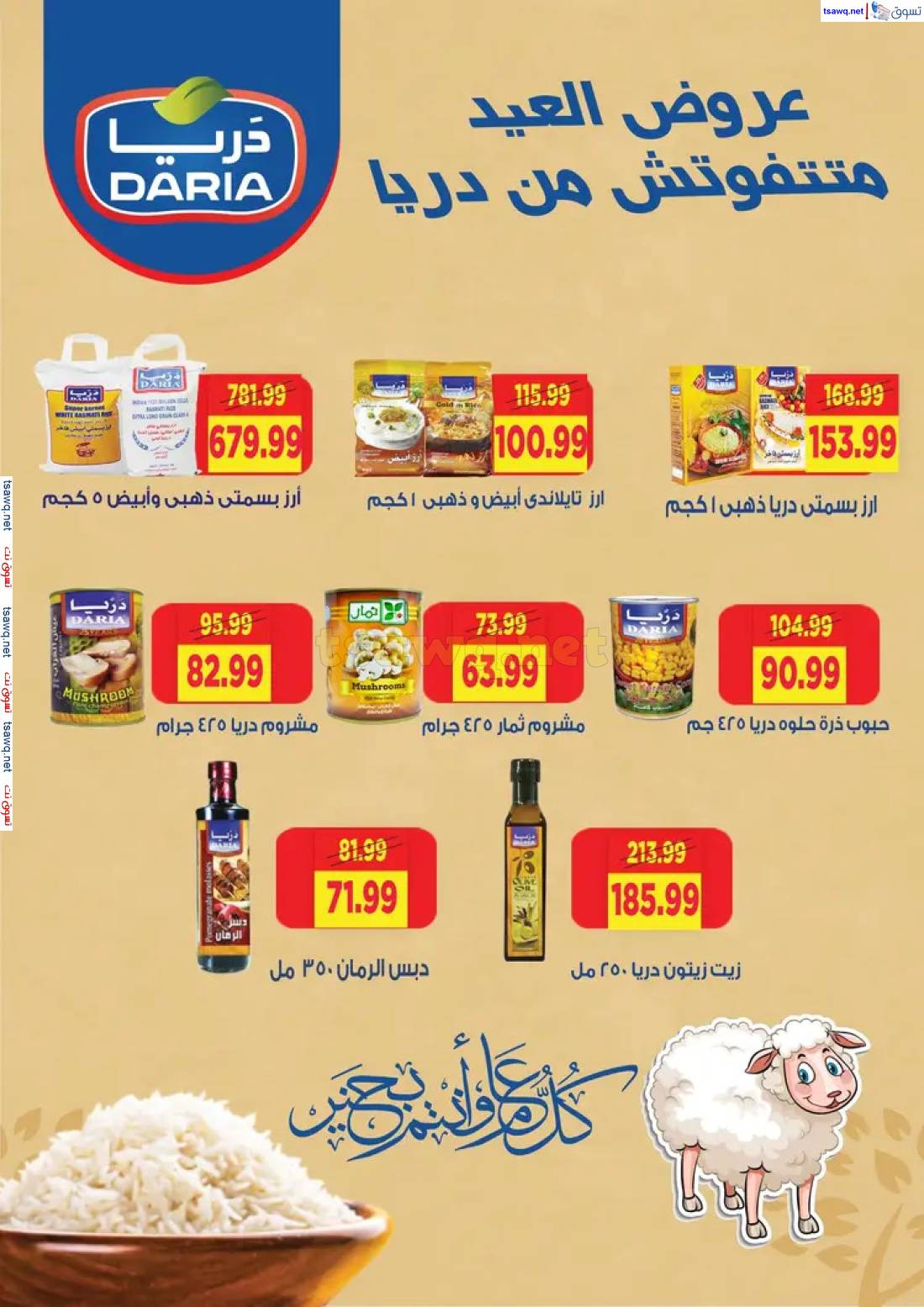 عروض السلطان هايبر ماركت من 25 مايو حتى 11 يونيو 2025 عيد الأضحى