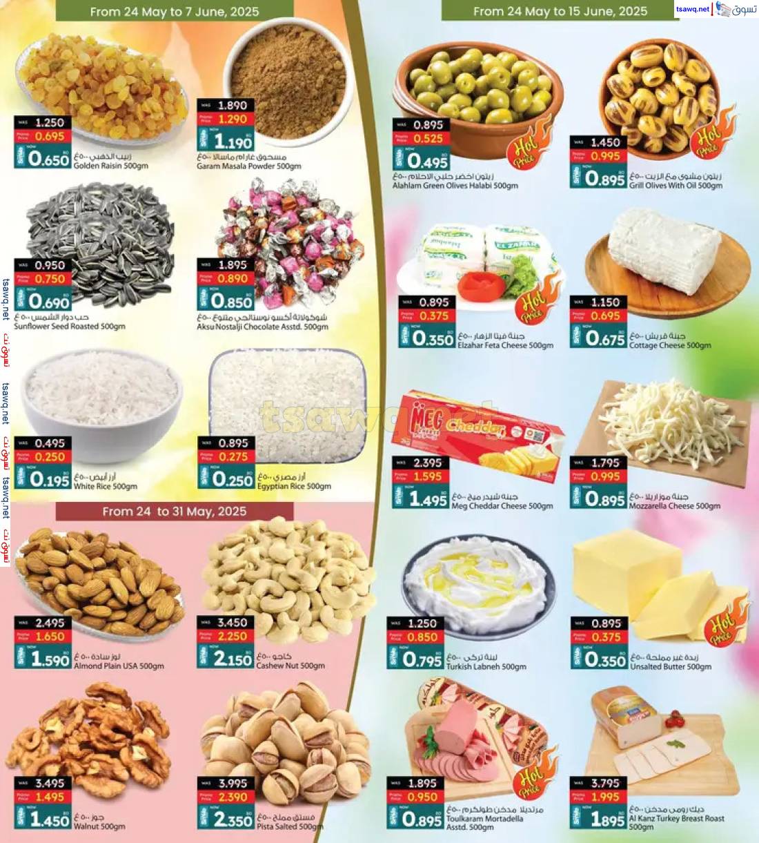 عروض أنصار جاليرى البحرين حتى 15 يونيو 2025 تنزيلات كبرى