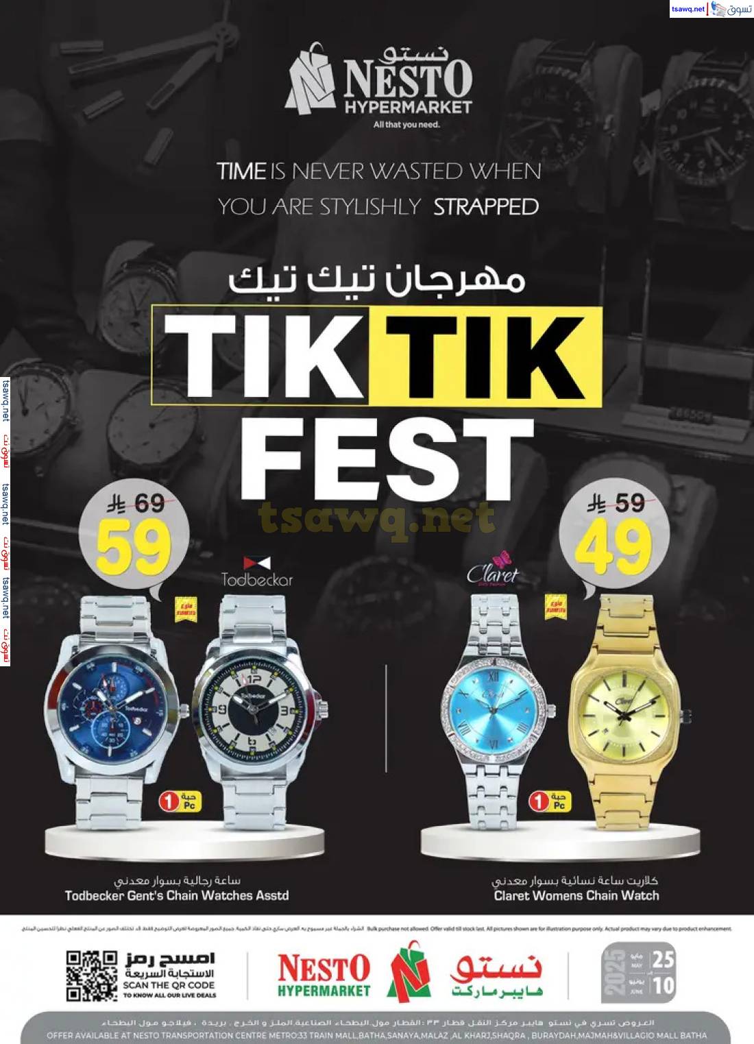 عروض نستو الرياض البريدة الخرج القصيم وفيلاجيو حتى 10 يونيو 2025 مهرجان تيك تيك