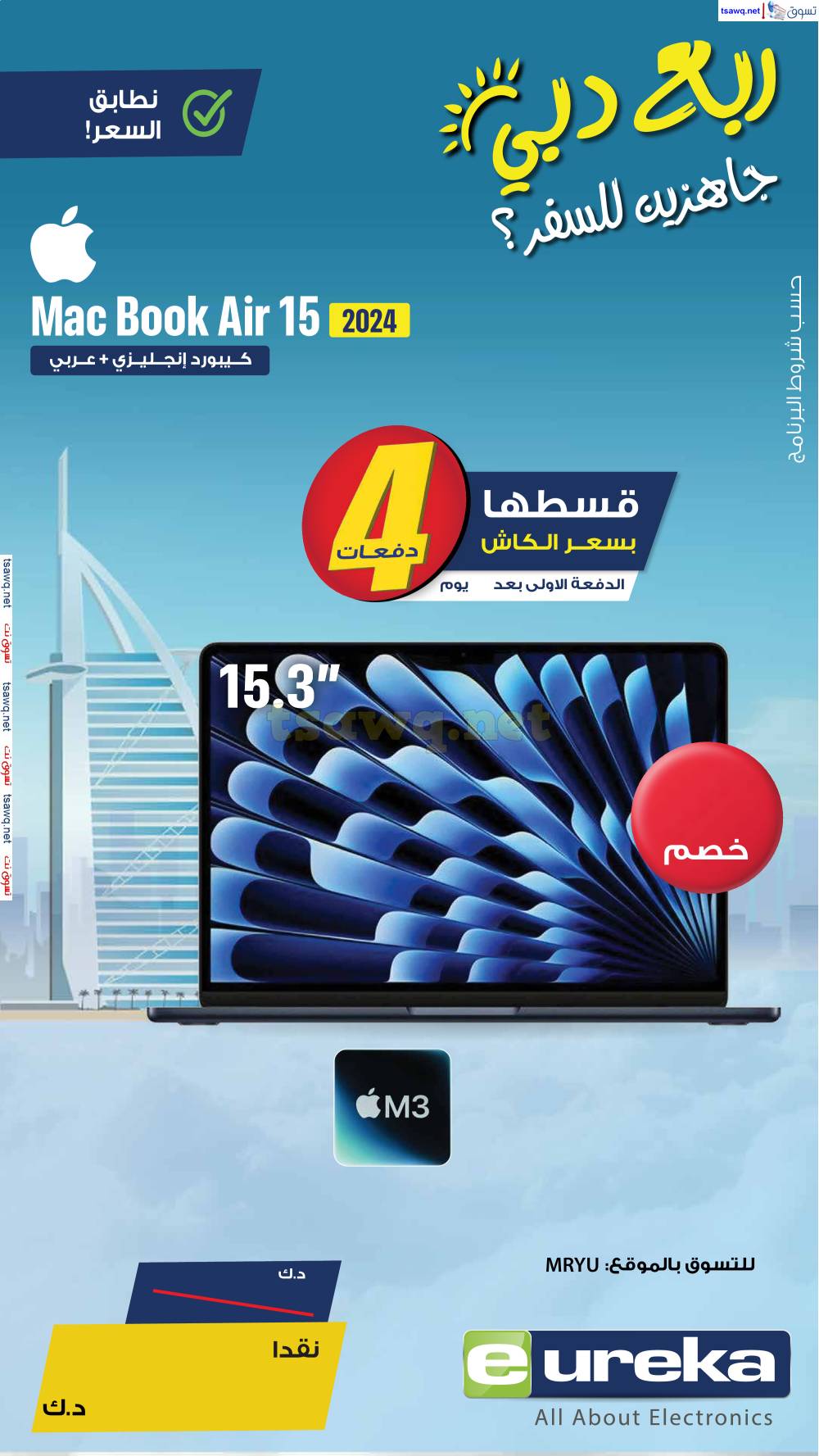 عروض يوريكا الكويت الأحد 25 مايو 2025 الموبيل اللابتوب الأجهزة
