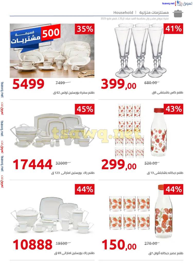 مجلة عروض هايبروان حتى 4 يونيو 2025 الإحتفال السنوى