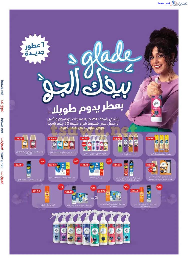 مجلة عروض هايبروان حتى 4 يونيو 2025 الإحتفال السنوى
