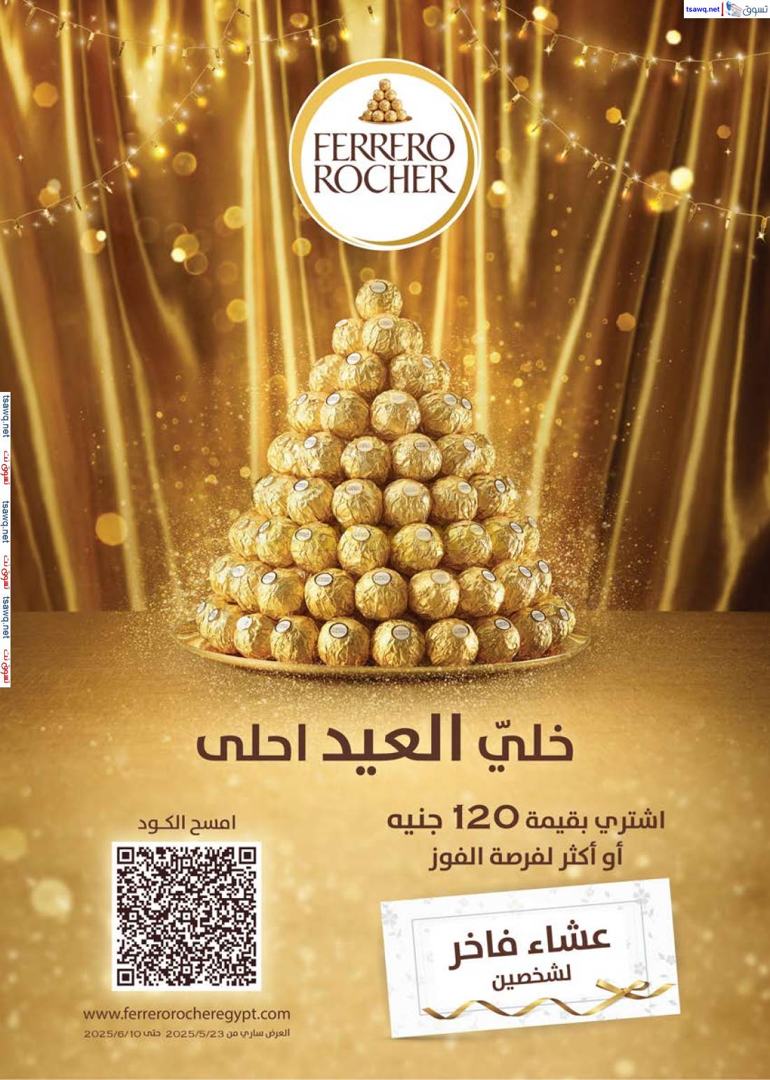 عروض سعودى ماركت  من 21 مايو حتى 10 يونيو 2025 عيد الأضحى