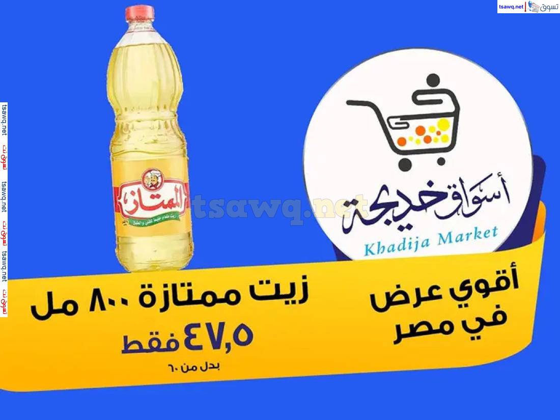 عروض أسواق خديجة الإسماعلية حتى 5 يونيو 2025 عيد الأضحى