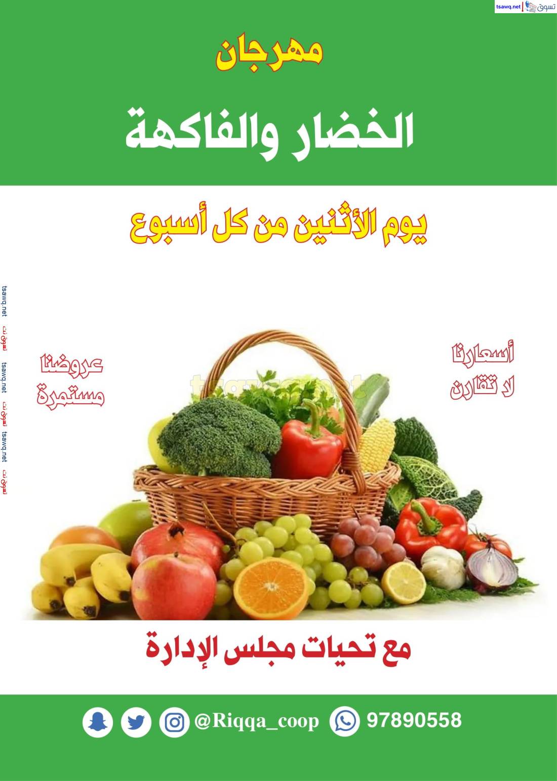 عروض جمعية الرقة التعاونية الكويت من 26 مايو حتى 5 يونيو 2025 مهرجان مايو