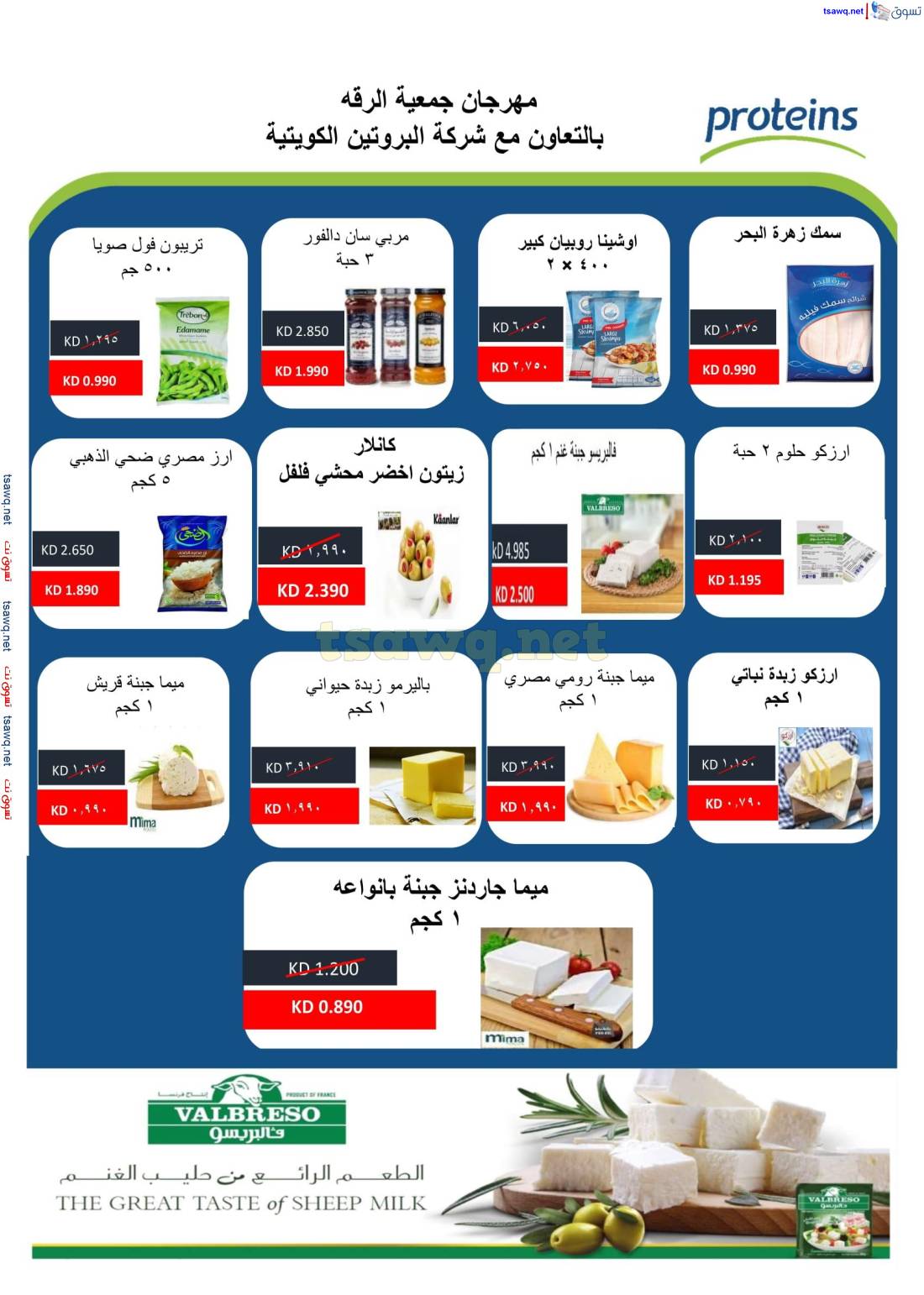 عروض جمعية الرقة التعاونية الكويت من 26 مايو حتى 5 يونيو 2025 مهرجان مايو
