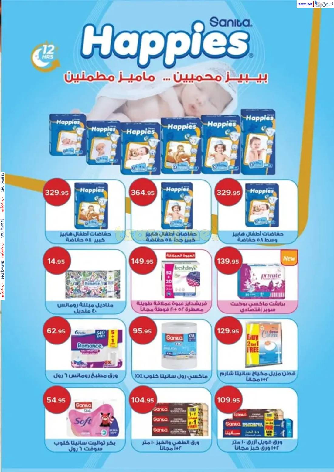 عروض بيك مارت حدائق الأهرام حتى 6 يونيو 2025 عيد الأضحى