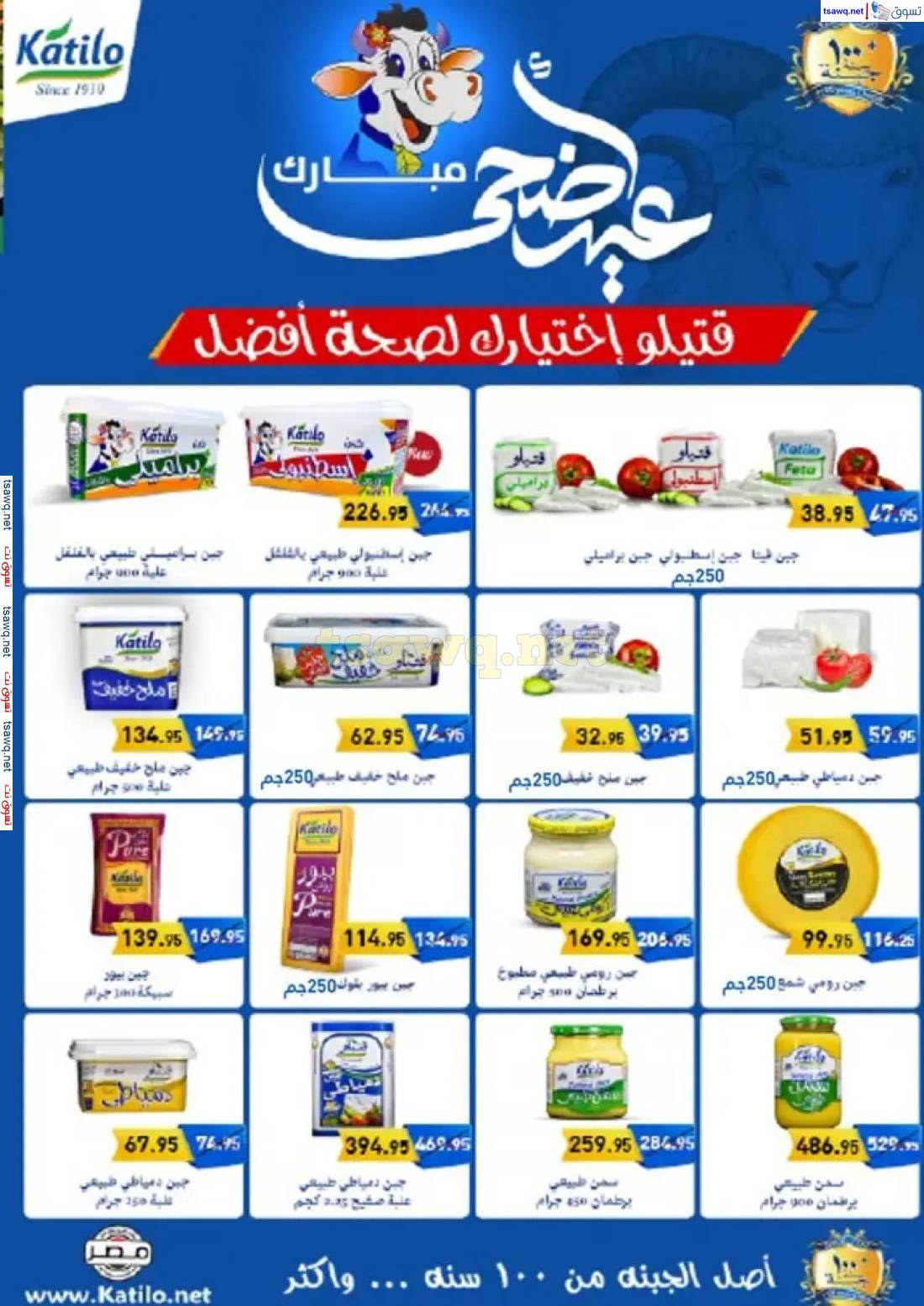 عروض بيك مارت حدائق الأهرام حتى 6 يونيو 2025 عيد الأضحى