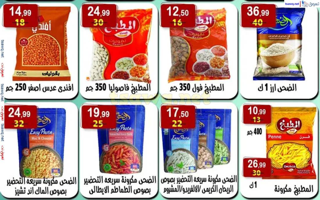 عروض هايبر النسر حتى 12 يونيو 2025 عيد الأضحى