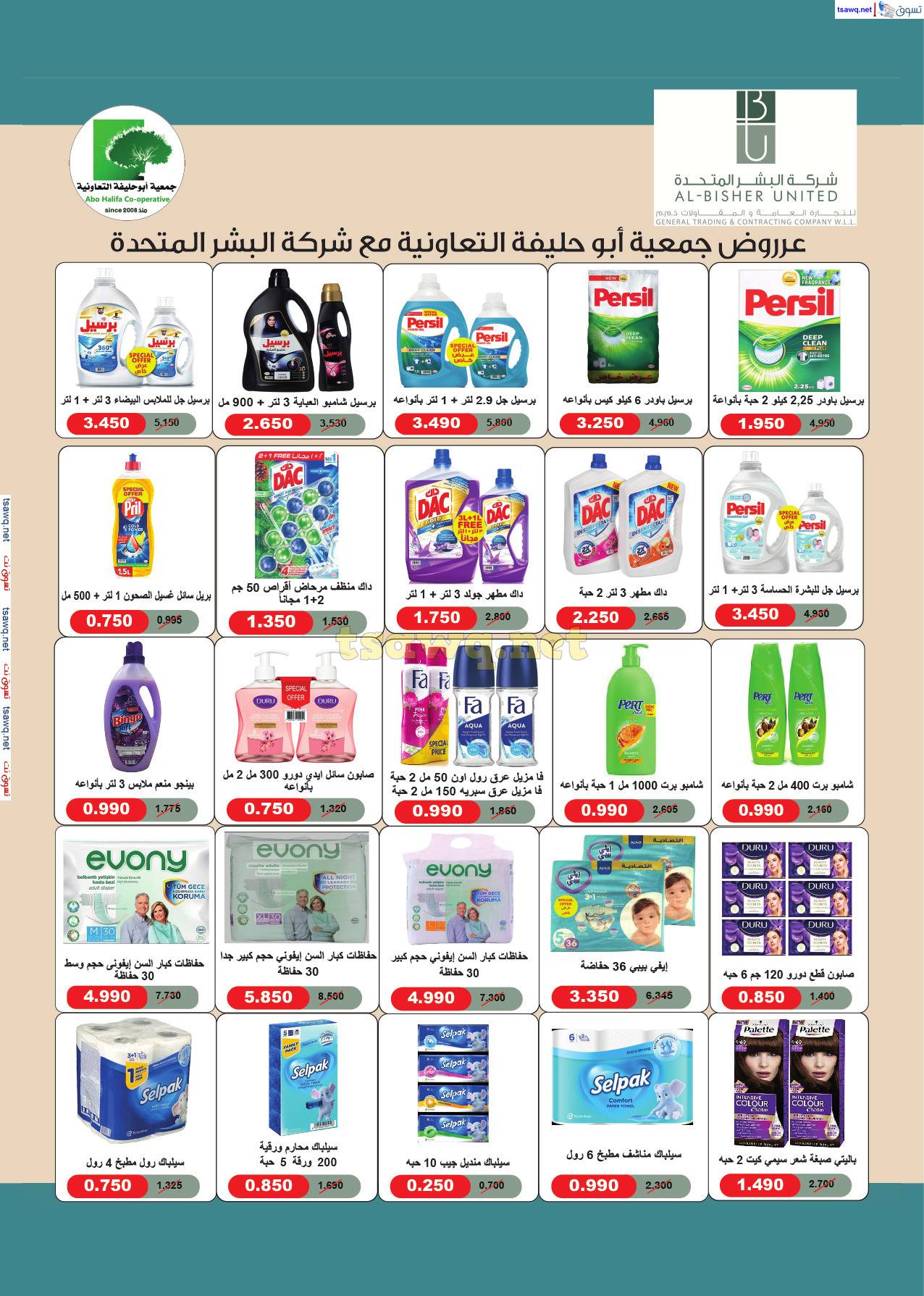 عروض جمعية أبو حليفة الكويت من 26 حتى 29 مايو 2025 مهرجان مايو