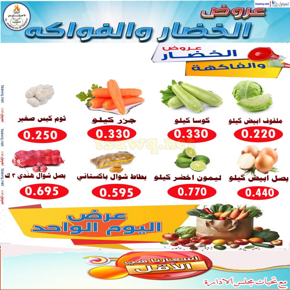 عروض جمعية الأحمدى اليوم الثلاثاء 27 مايو 2025 مهرجان اليوم الواحد