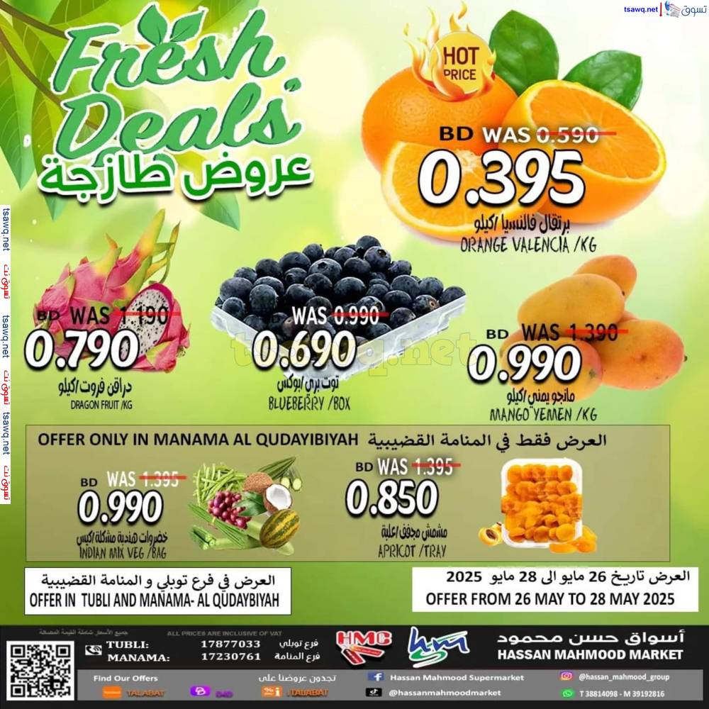عروض أسواق حسن محمود من 26 حتى 28 مايو 2025 عروض الطازج