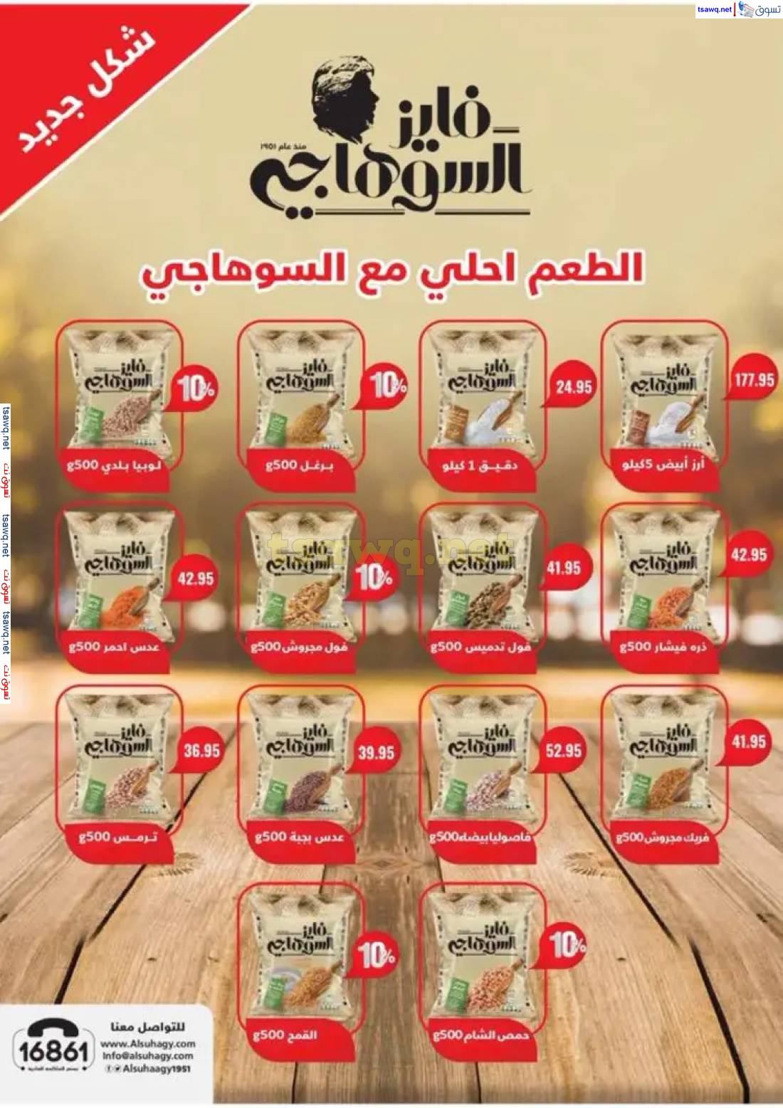 عروض نجمة هليوبوليس جمال سلامة حتى 10 يونيو 2025 عيد مبارك