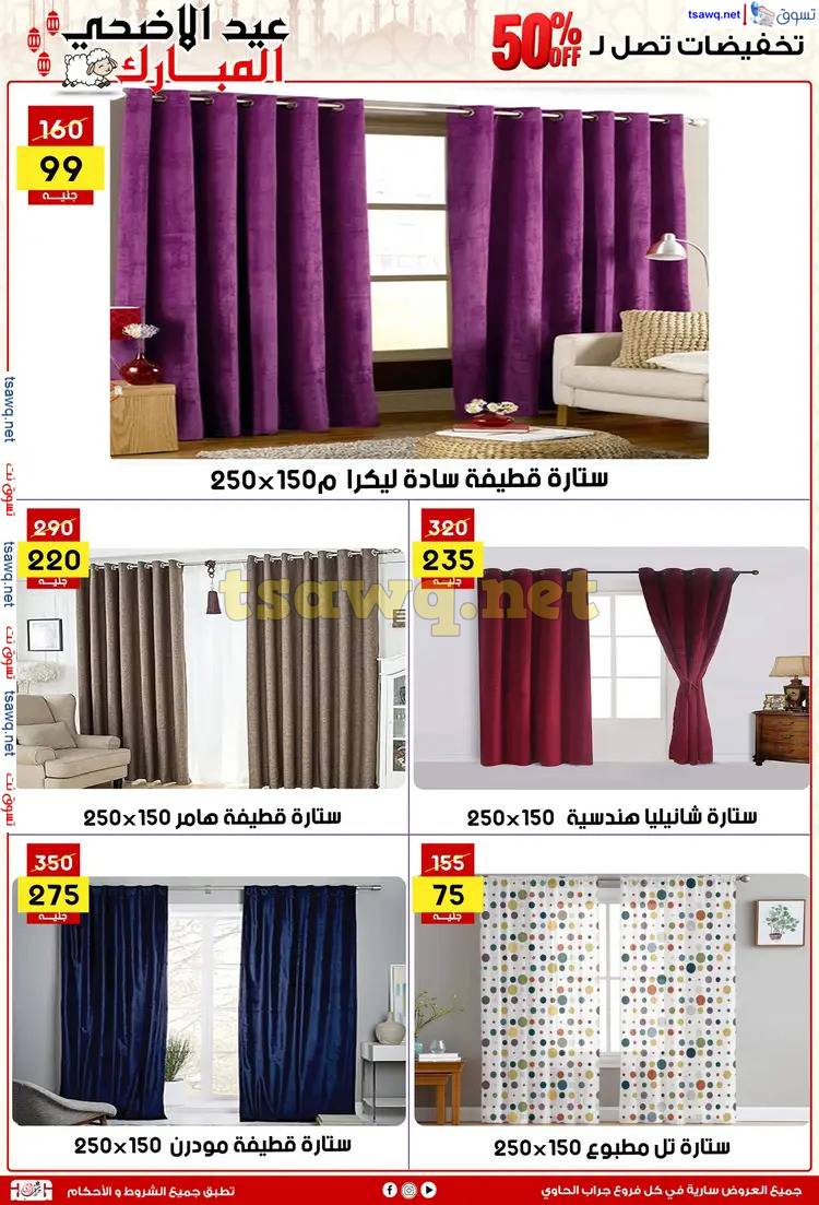 عروض سنتر جراب الحاوى الزقازيق حتى 15 يونيو 2025 عيد الأضحى