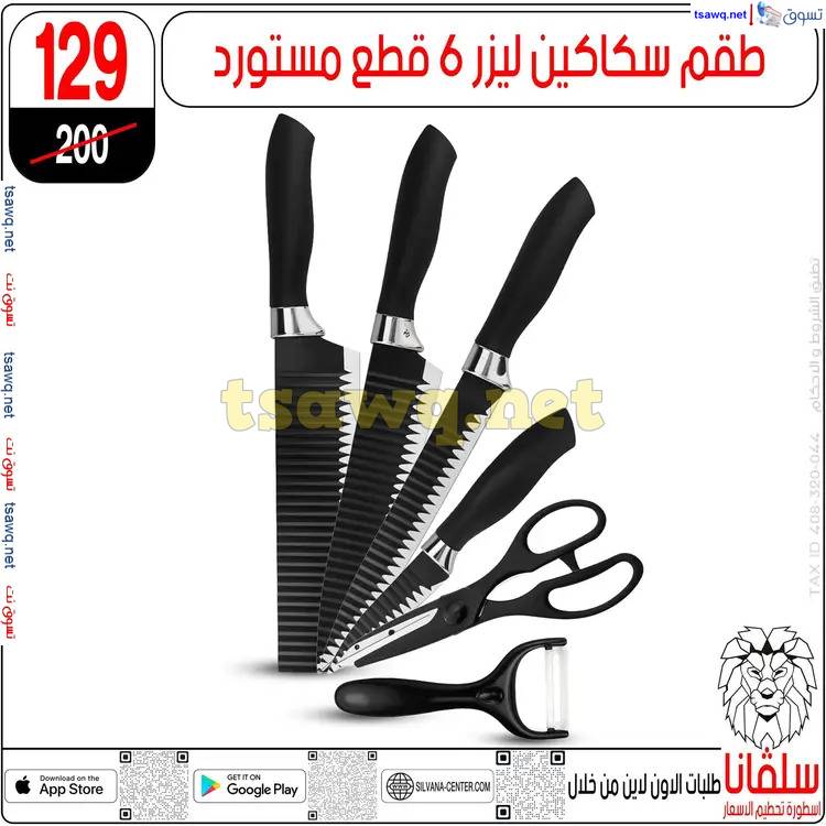 عروض سلفانا سنتر الزاوية الحمراء من 27 مايو 2025 عيد الأضحى