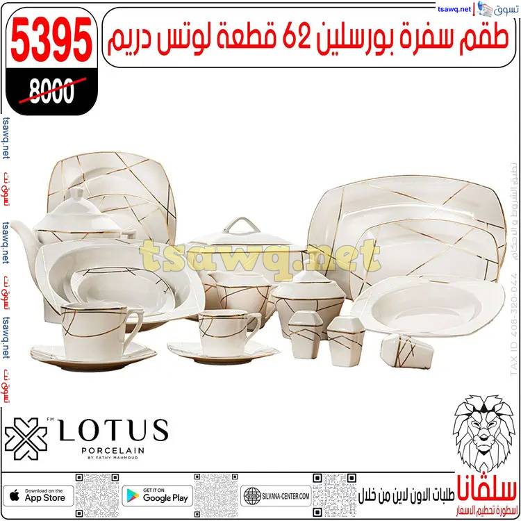 عروض سلفانا سنتر الزاوية الحمراء من 27 مايو 2025 عيد الأضحى