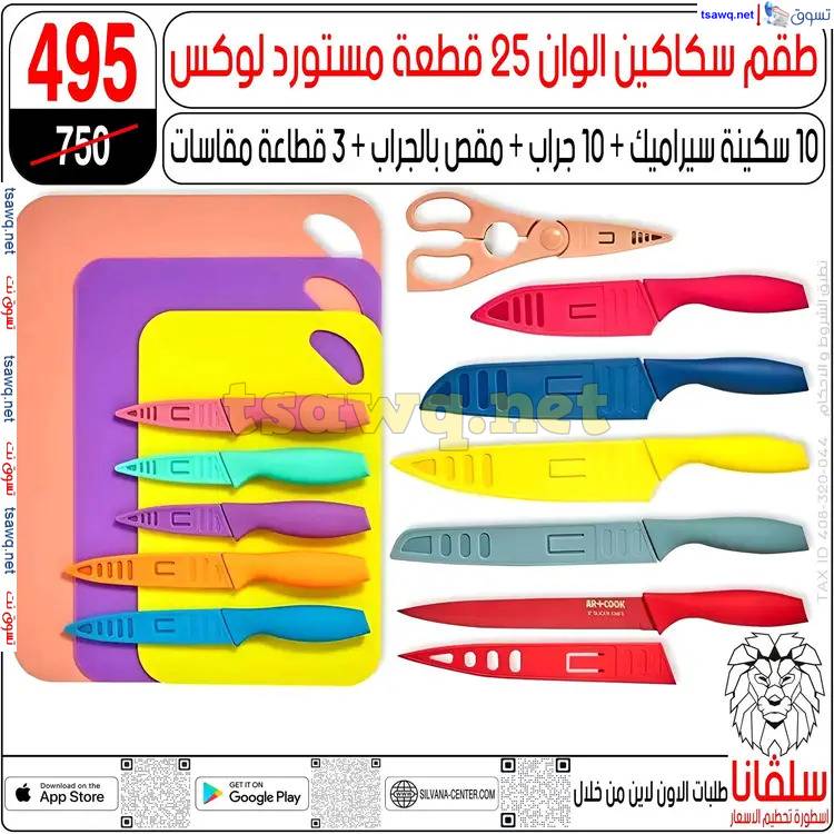 عروض سلفانا سنتر الزاوية الحمراء من 27 مايو 2025 عيد الأضحى