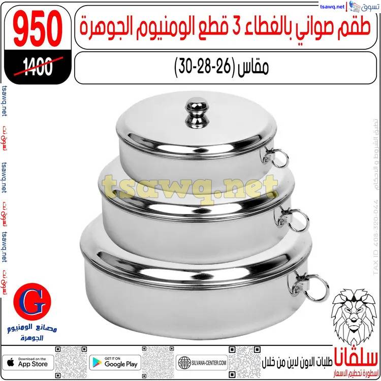 عروض سلفانا سنتر الزاوية الحمراء من 27 مايو 2025 عيد الأضحى