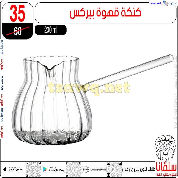 عروض سلفانا سنتر الزاوية الحمراء من 27 مايو 2025 عيد الأضحى