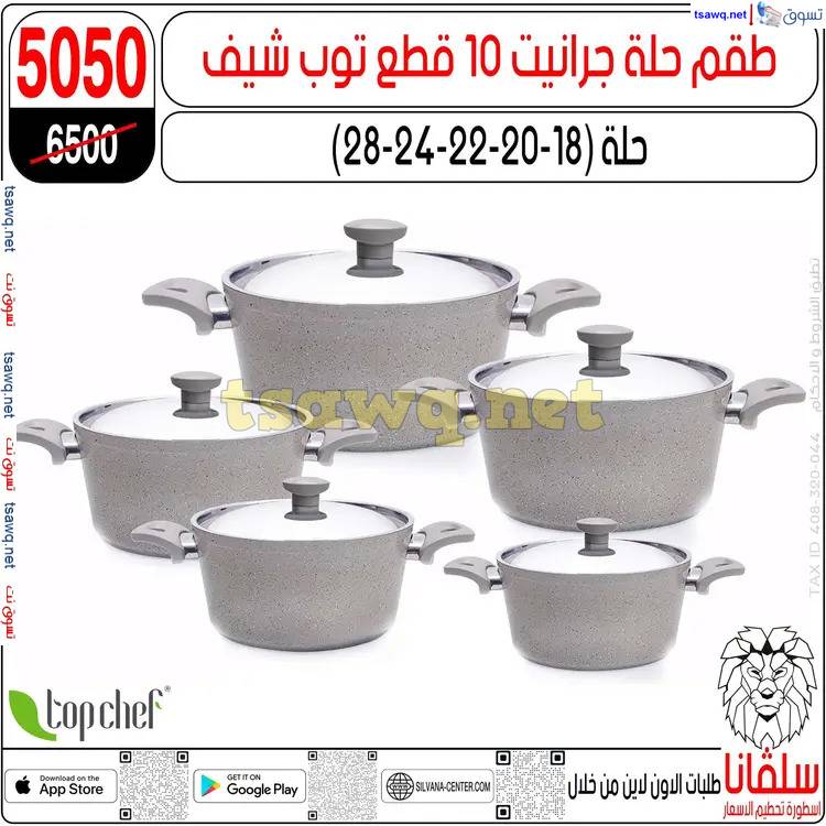 عروض سلفانا سنتر الزاوية الحمراء من 27 مايو 2025 عيد الأضحى