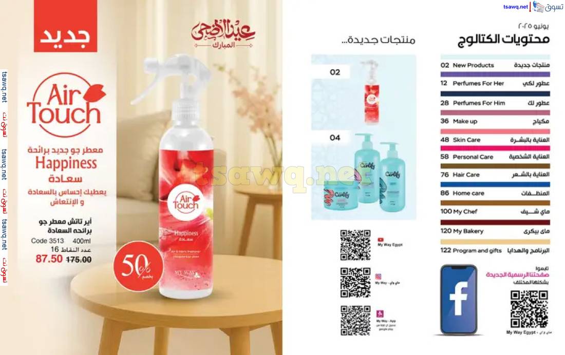 عروض كتالوج ماى واى مصر شهر يونيو 2025 عيد الأضحى
